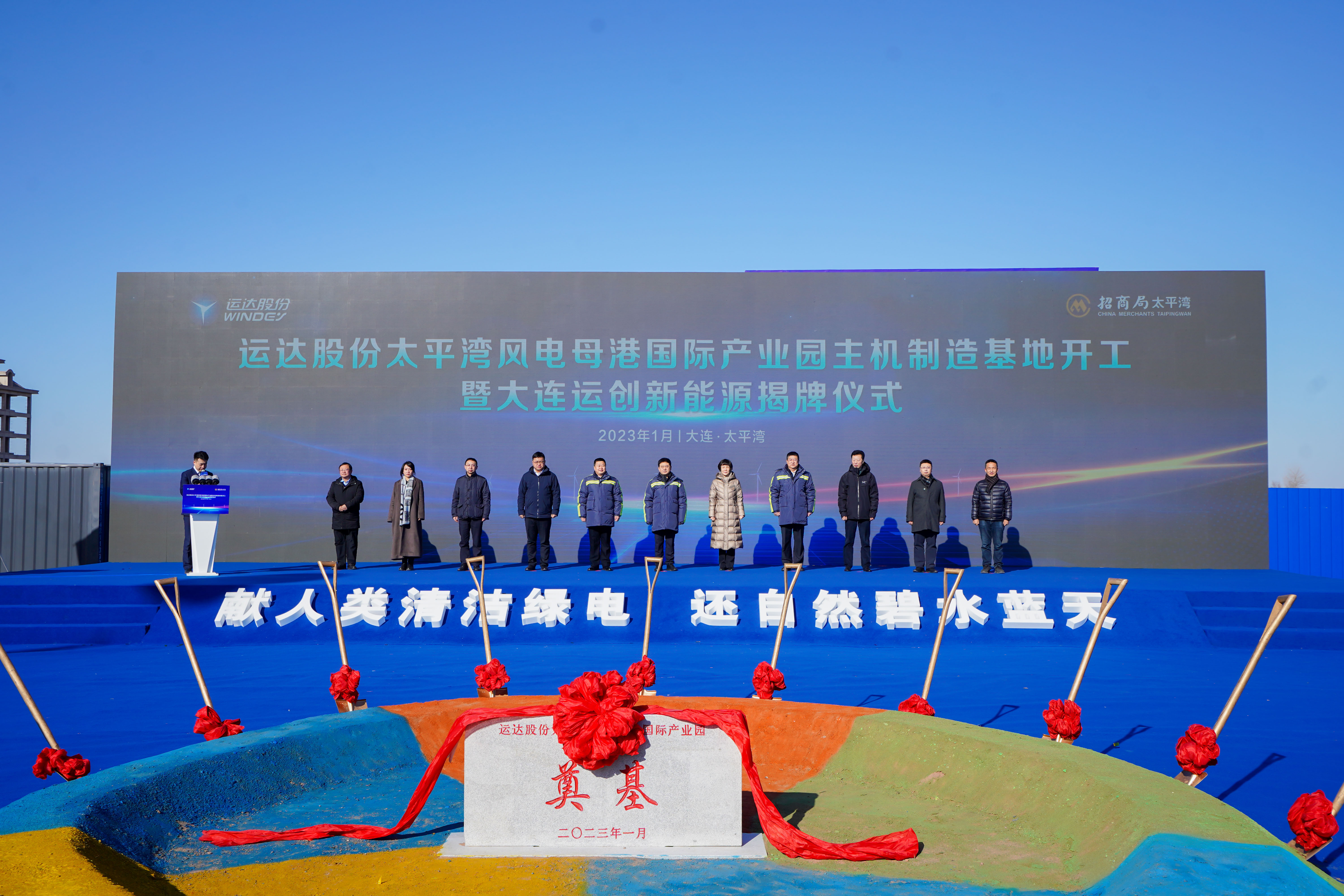 億彩网股份大连太平湾风电母港国际产业园主机制造基地开工仪式隆重举行