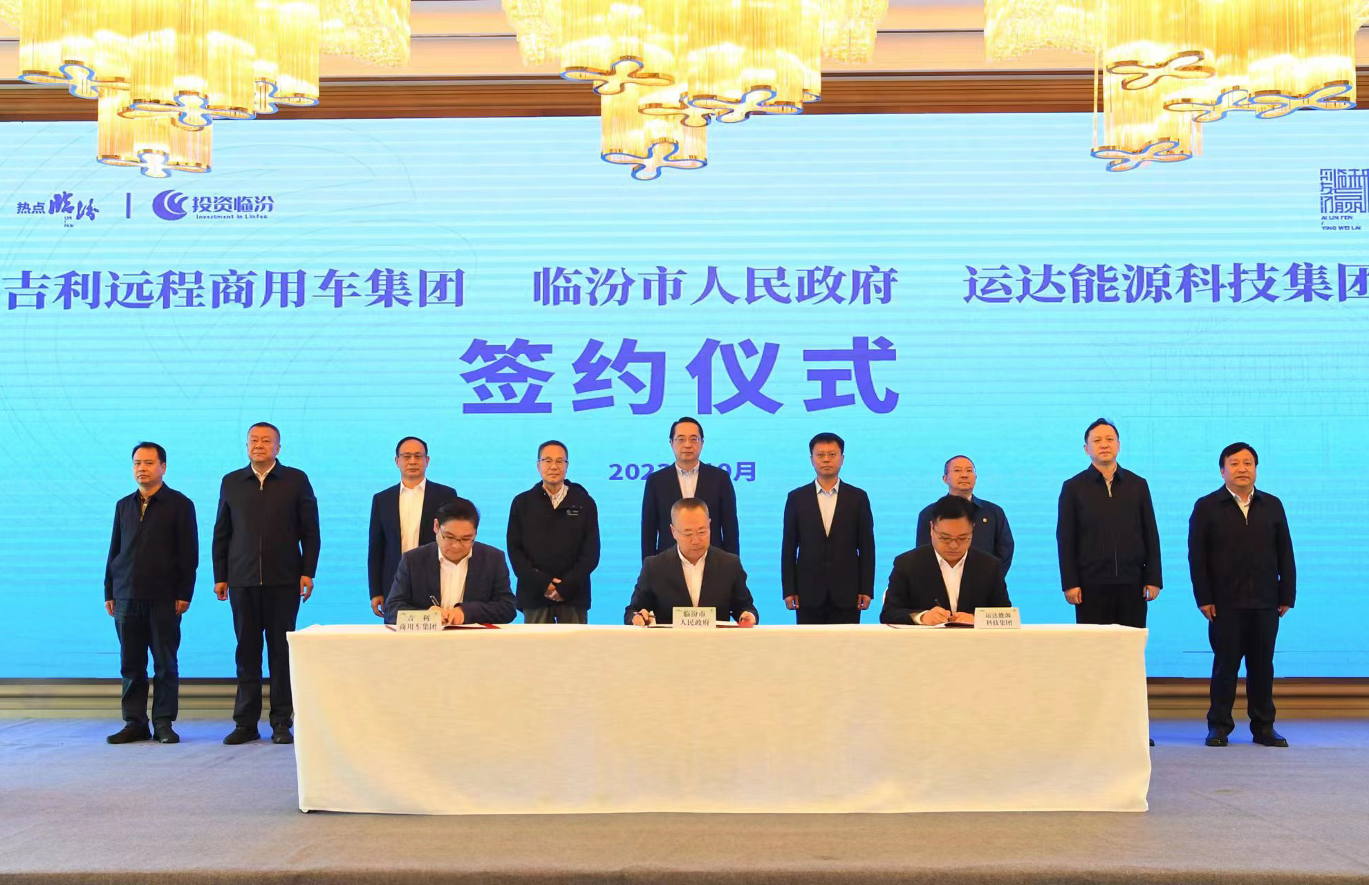 億彩网股份&amp;临汾市政府&amp;吉利远程商用车集团达成全面战略合作