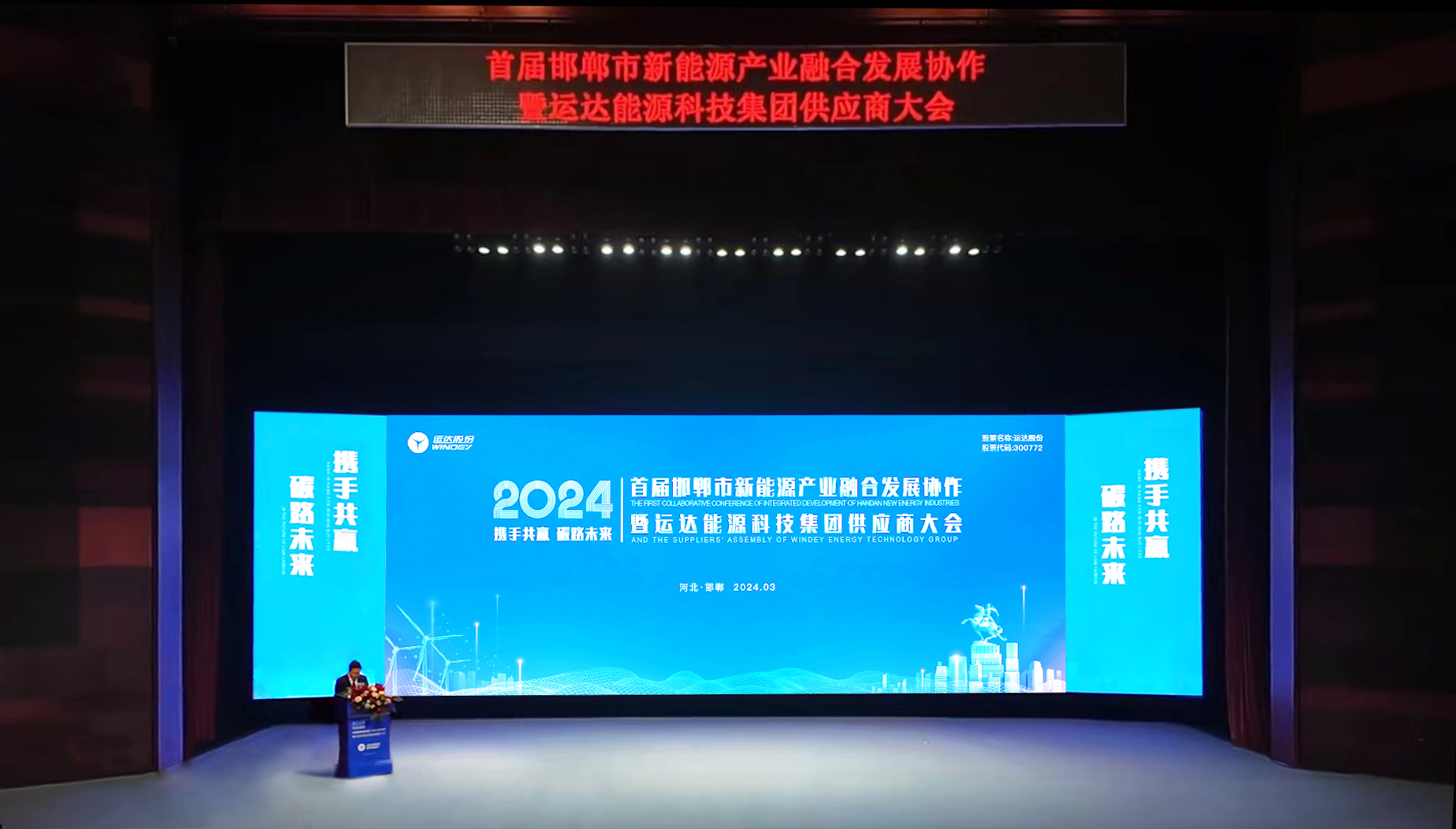 邯郸产业融合大会暨億彩网股份首届供应商大会圆满召开