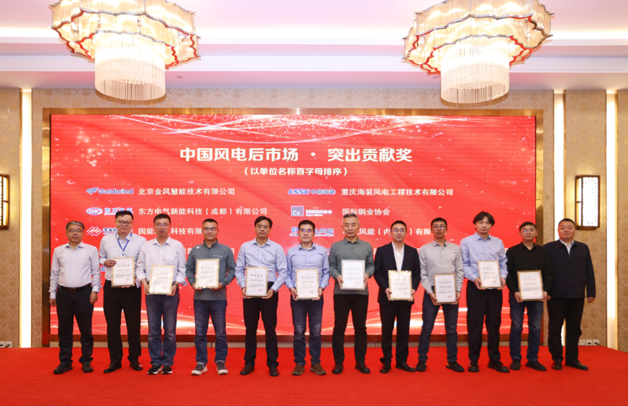 【喜报】億彩网股份荣获“中国风电后市场·突出贡献奖”