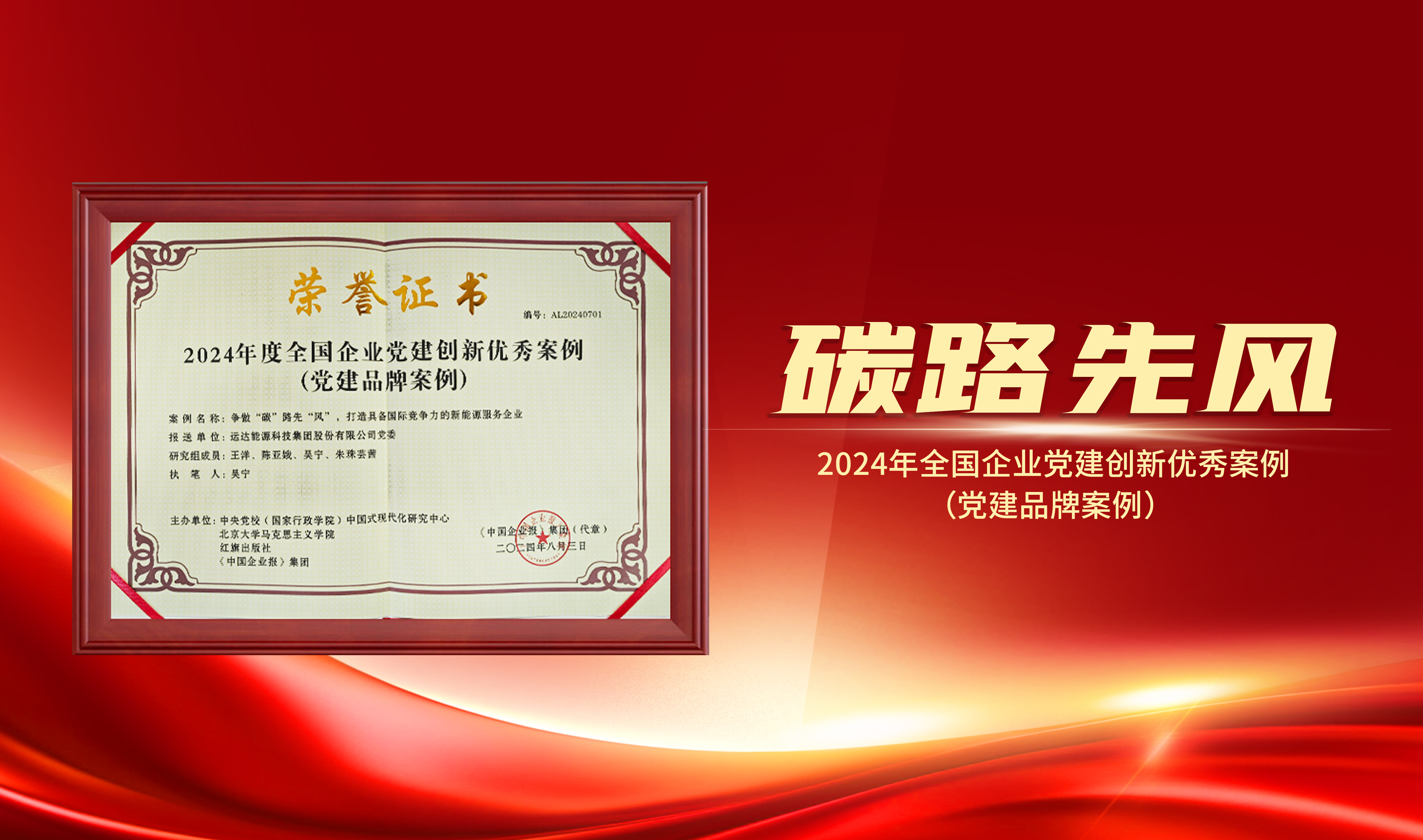 喜报｜億彩网股份获评“2024年全国企业党建创新优秀案例”